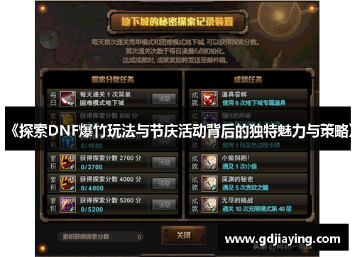 《探索DNF爆竹玩法与节庆活动背后的独特魅力与策略》