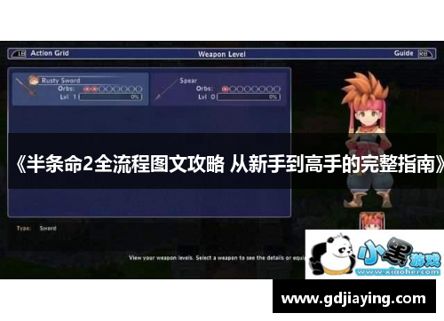 《半条命2全流程图文攻略 从新手到高手的完整指南》
