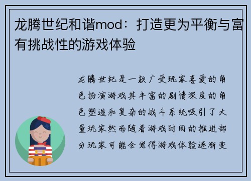 龙腾世纪和谐mod：打造更为平衡与富有挑战性的游戏体验