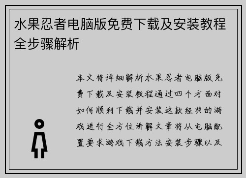 水果忍者电脑版免费下载及安装教程全步骤解析