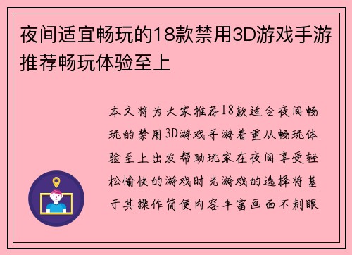 夜间适宜畅玩的18款禁用3D游戏手游推荐畅玩体验至上