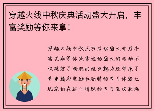 穿越火线中秋庆典活动盛大开启，丰富奖励等你来拿！