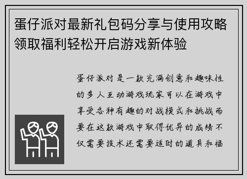 蛋仔派对最新礼包码分享与使用攻略领取福利轻松开启游戏新体验