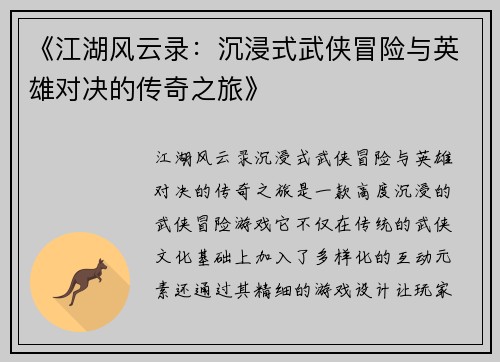 《江湖风云录：沉浸式武侠冒险与英雄对决的传奇之旅》