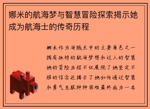 娜米的航海梦与智慧冒险探索揭示她成为航海士的传奇历程