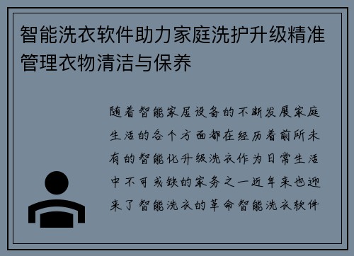 智能洗衣软件助力家庭洗护升级精准管理衣物清洁与保养
