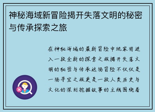 神秘海域新冒险揭开失落文明的秘密与传承探索之旅